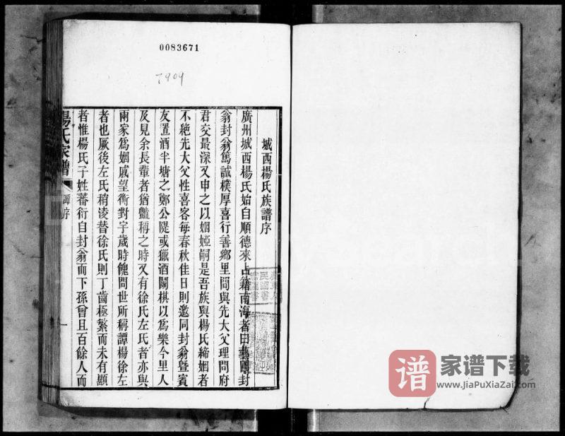 广东广州城西杨氏家谱PDF高清电子版下载-家谱下载