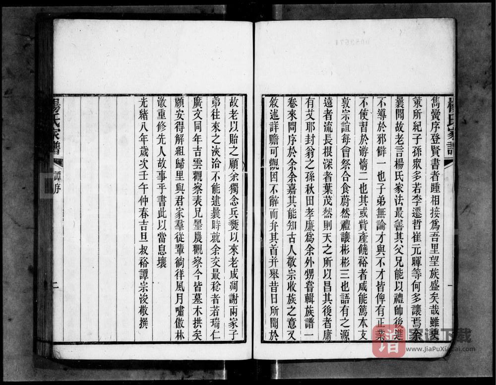 图片[2]-广东广州城西杨氏家谱PDF高清电子版下载-家谱下载