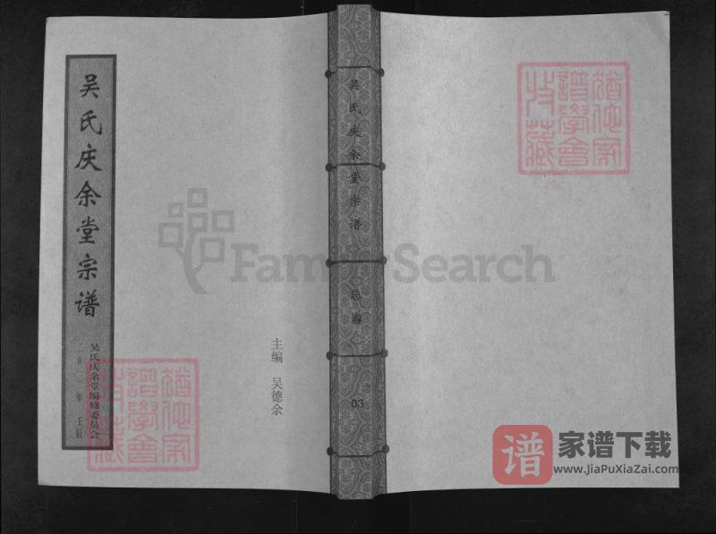 湖北武汉新洲区吴氏宗谱(庆余堂)PDF高清电子版下载-家谱下载