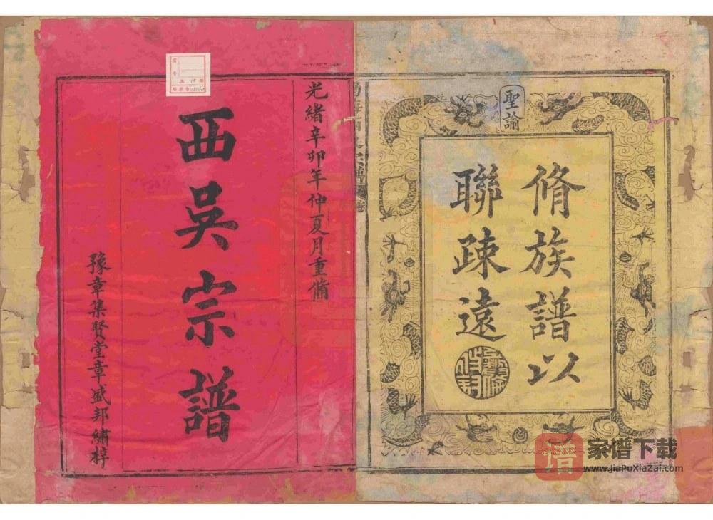 福建南平浦城县渤海西吴宗谱（集贤堂）PDF高清电子版下载