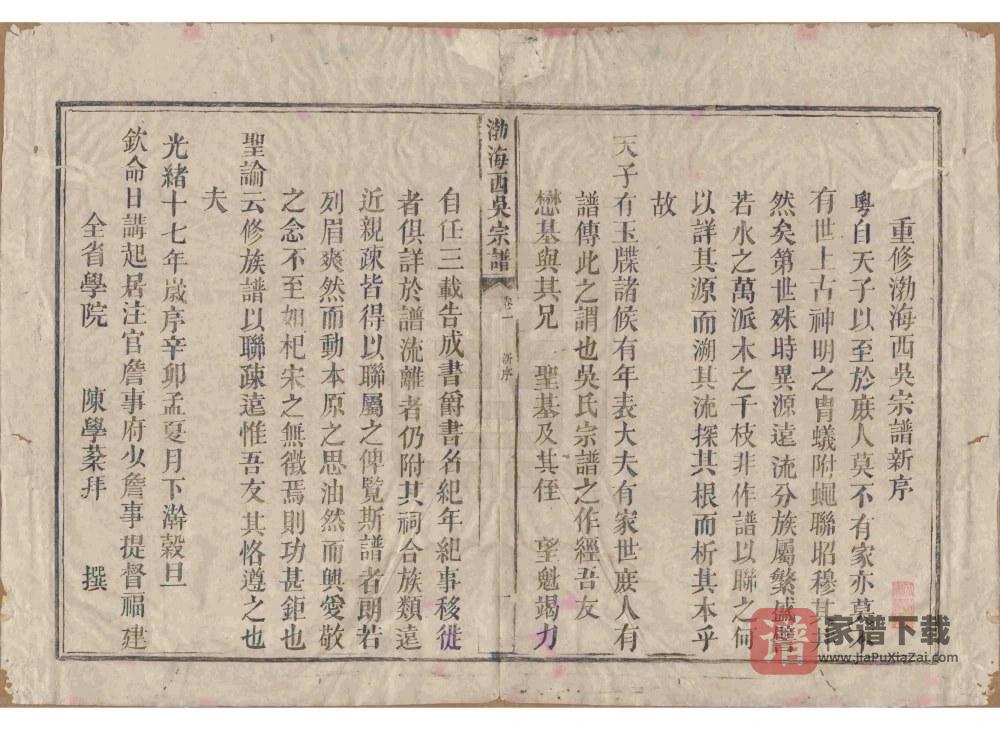 图片[2]-福建南平浦城县渤海西吴宗谱（集贤堂）PDF高清电子版下载-家谱下载