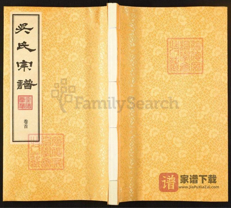 江苏无锡吴下桥吴氏宗谱(至德堂)PDF高清电子版下载-家谱下载