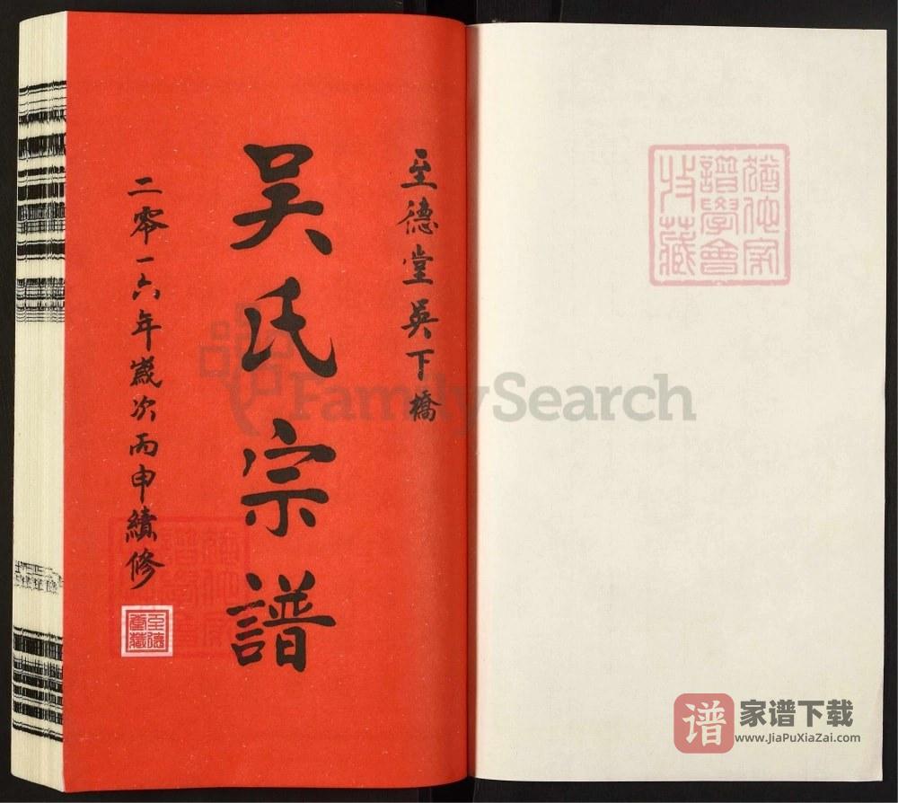 图片[2]-江苏无锡吴下桥吴氏宗谱（至德堂）PDF高清电子版下载-家谱下载