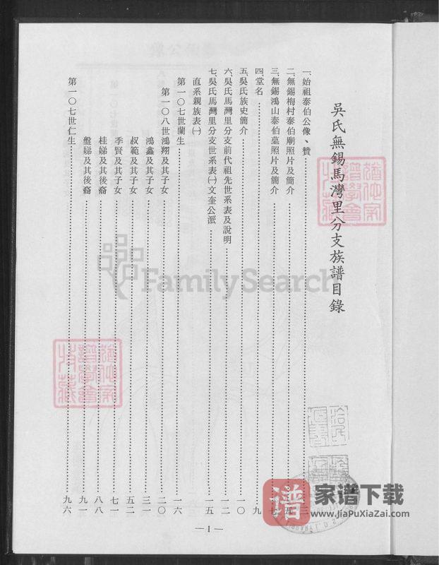 江苏吴氏无锡马湾里分支族谱(至德堂)PDF高清电子版下载-家谱下载