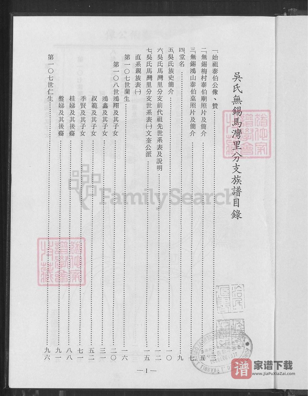 江苏吴氏无锡马湾里分支族谱（至德堂）PDF高清电子版下载