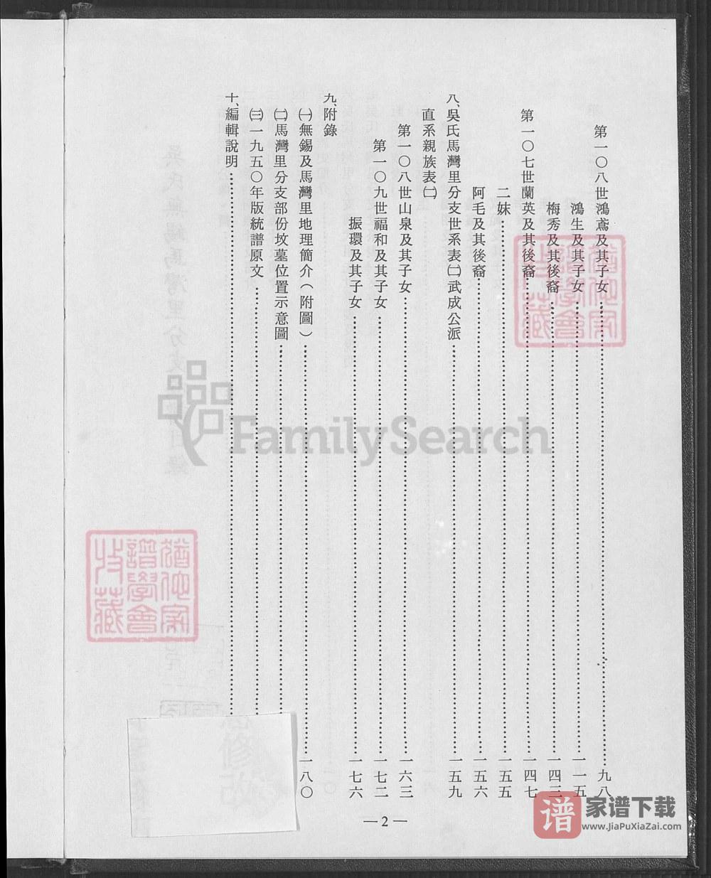图片[2]-江苏吴氏无锡马湾里分支族谱（至德堂）PDF高清电子版下载-家谱下载