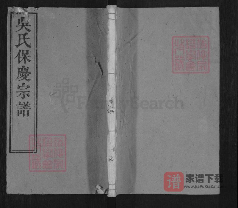 安徽桐城吴氏保庆宗谱PDF高清电子版下载-家谱下载