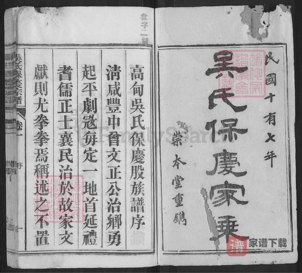 图片[2]-安徽桐城吴氏保庆宗谱PDF高清电子版下载-家谱下载