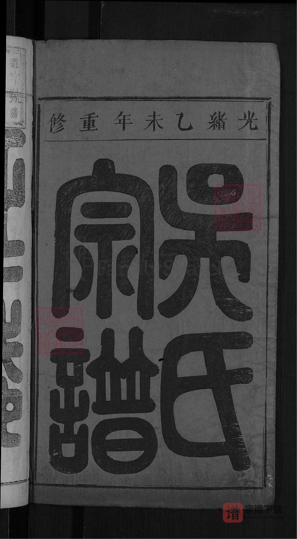 图片[2]-江西黎川新城吴氏五修宗谱PDF高清电子版下载-家谱下载