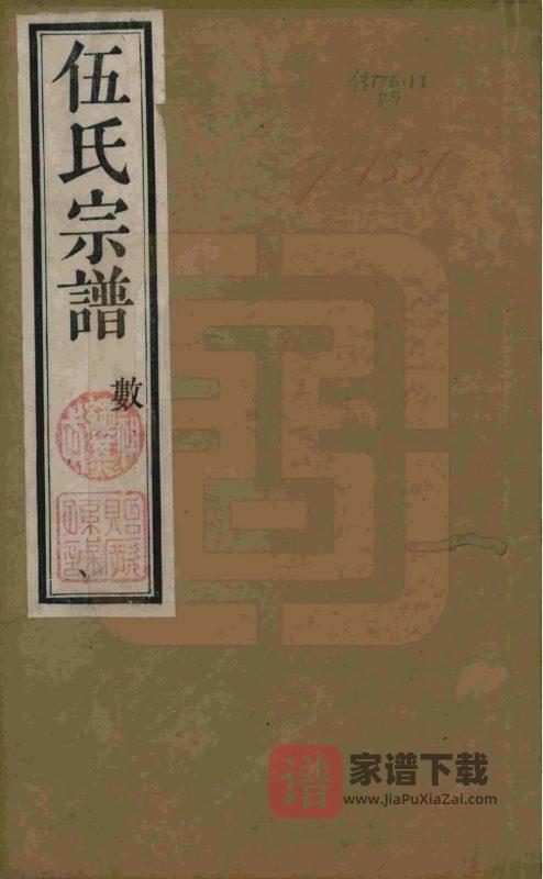 江苏常州伍氏宗谱（敦睦堂）PDF高清电子版下载-家谱下载