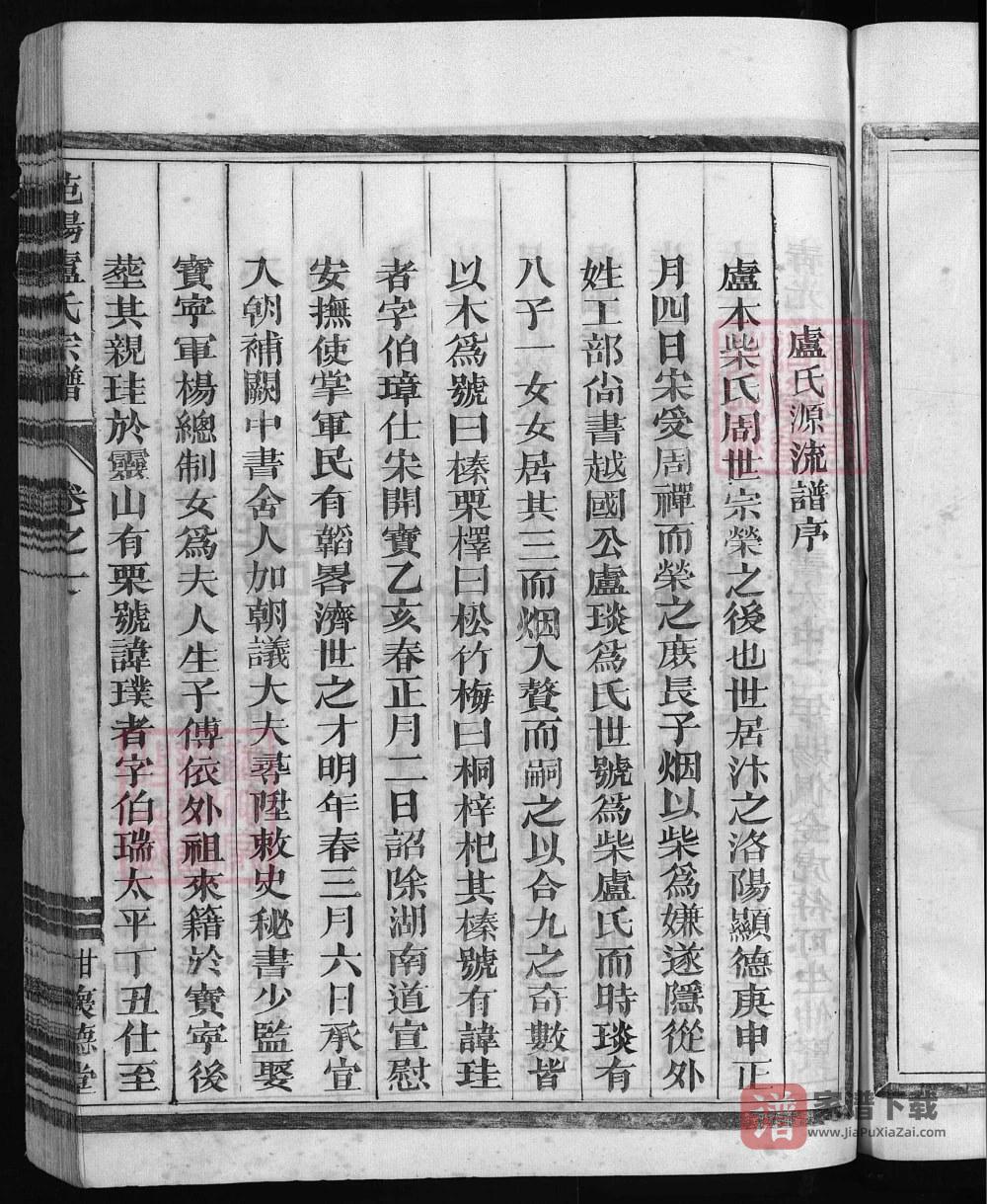 图片[2]-浙江兰溪甘溪卢氏宗谱（怀德堂）PDF高清电子版下载-家谱下载