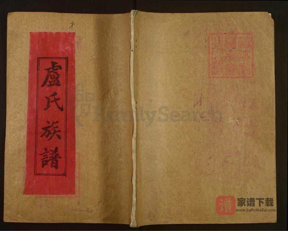 湖南邵阳邵陵卢氏族谱（楷模堂）PDF高清电子版下载