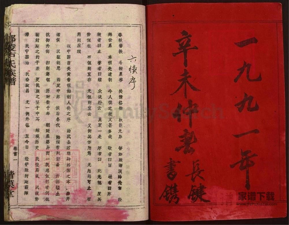 图片[2]-湖南邵阳邵陵卢氏族谱（楷模堂）PDF高清电子版下载-家谱下载