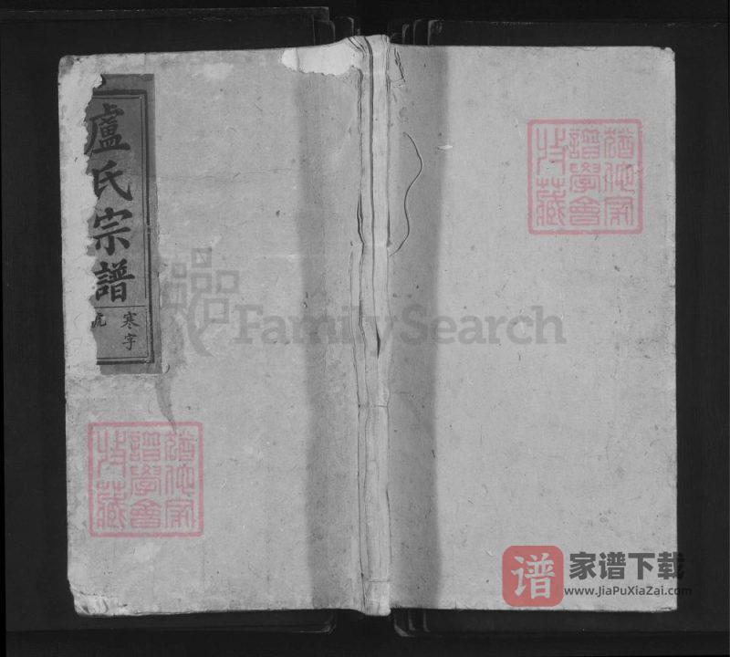 安徽安庆太湖县卢氏宗谱(孝友堂)PDF高清电子版下载-家谱下载