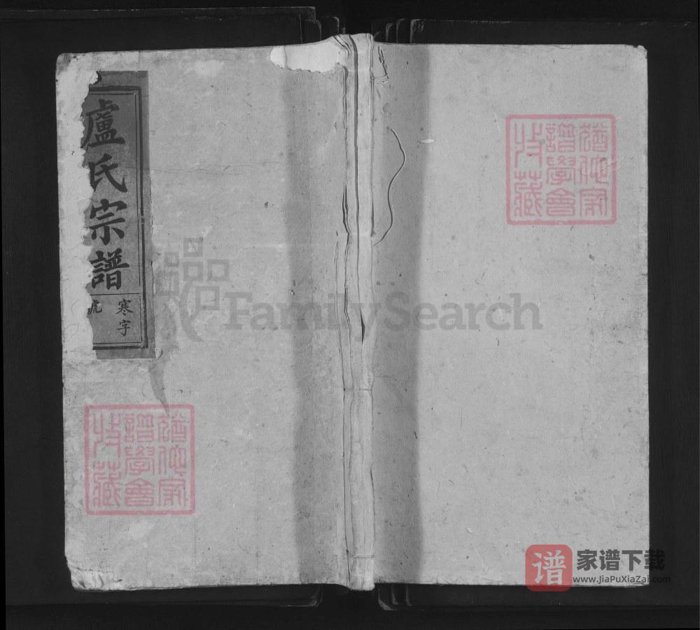 安徽安庆太湖县卢氏宗谱（孝友堂）PDF高清电子版下载