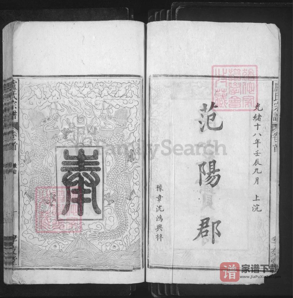 图片[2]-安徽安庆太湖县卢氏宗谱（孝友堂）PDF高清电子版下载-家谱下载