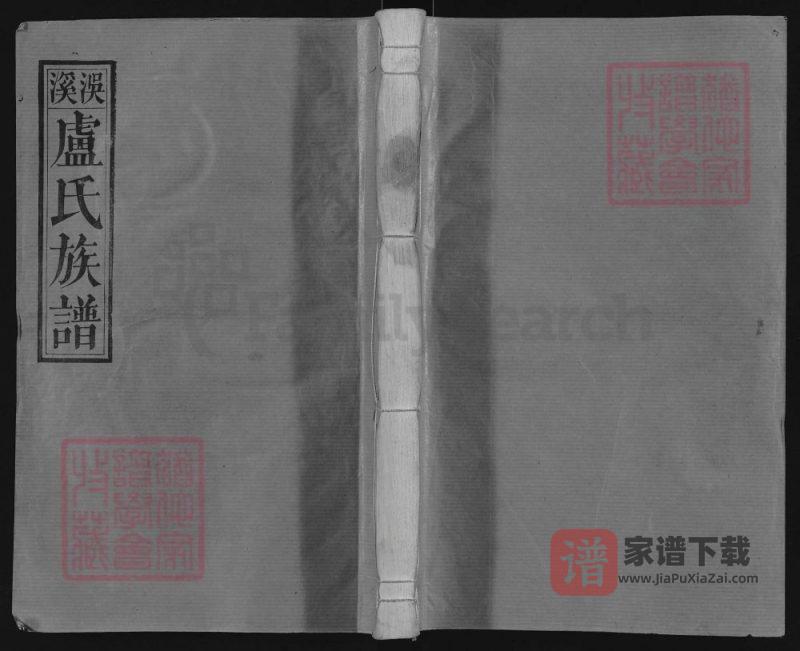 江西宜春洖溪卢氏族谱(丹桂堂)PDF高清电子版下载-家谱下载