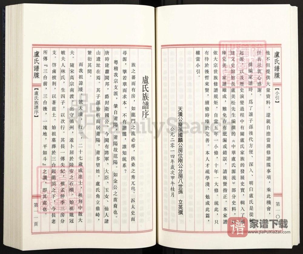 图片[2]-广东陆丰卢氏谱牒裕德堂家谱PDF高清电子版下载-家谱下载