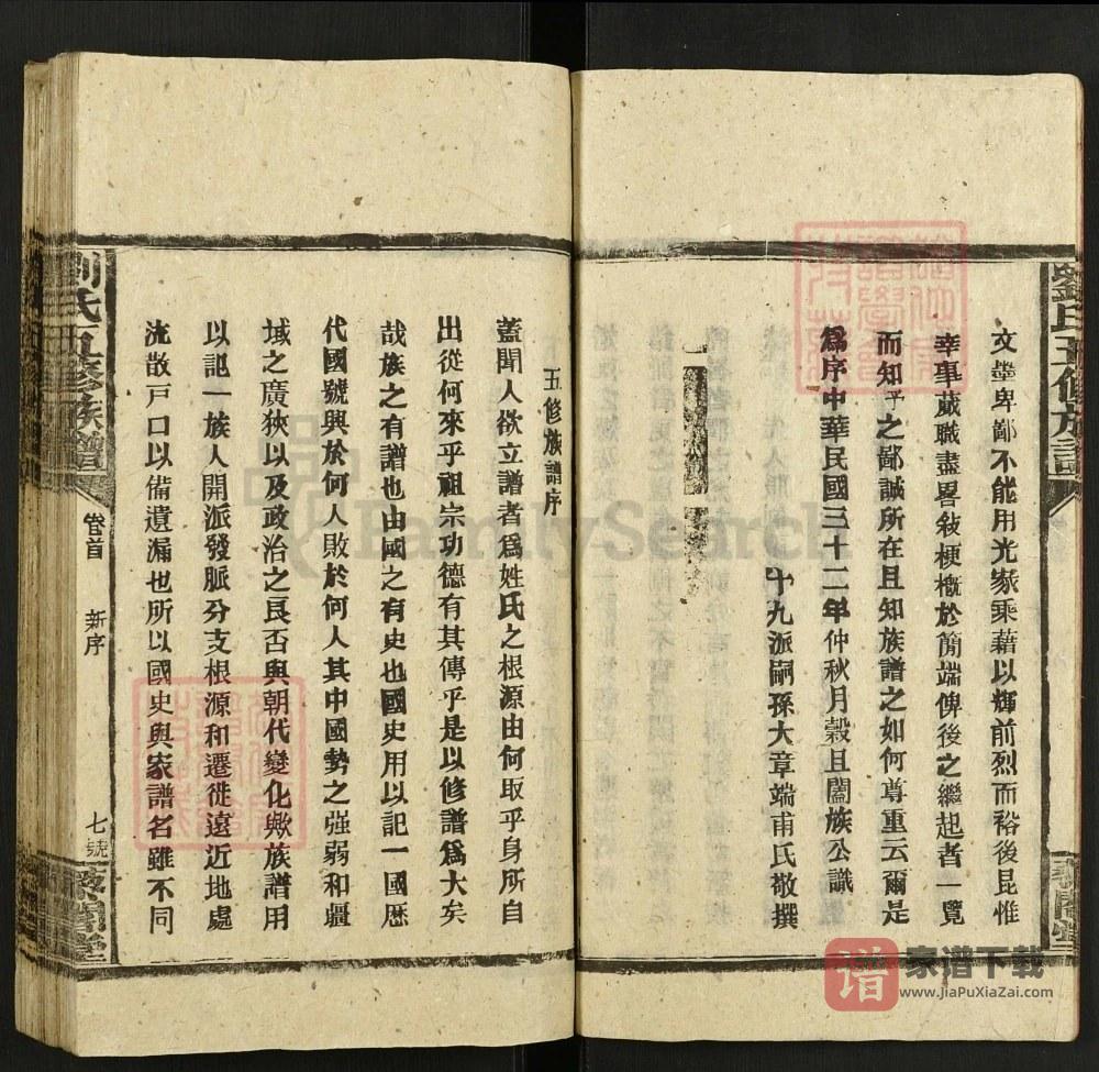 图片[2]-湖南邵阳刘氏五修族谱（藜阁堂）PDF高清电子版下载-家谱下载