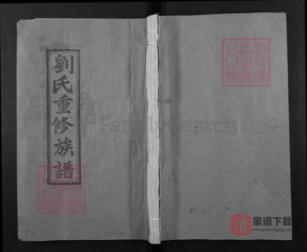 江西赣州石城县琴江郑里坊刘氏八九联修族谱PDF高清电子版下载