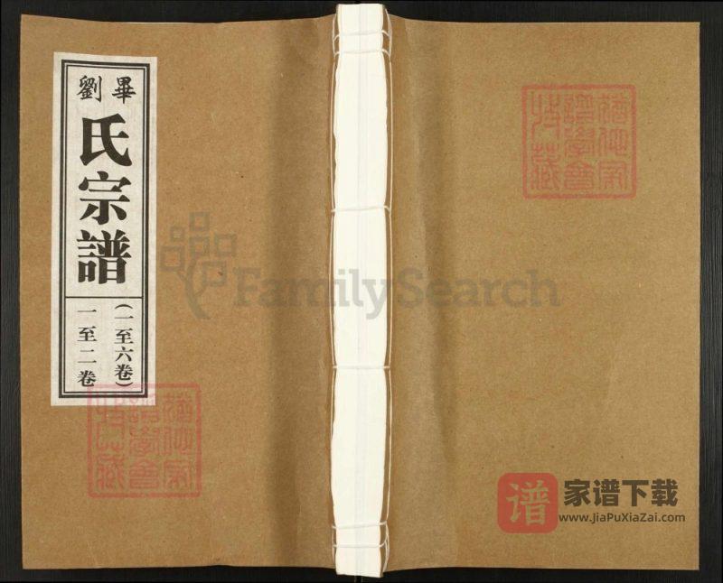 安徽合肥刘氏宗谱（梓溪堂）PDF高清电子版下载-家谱下载