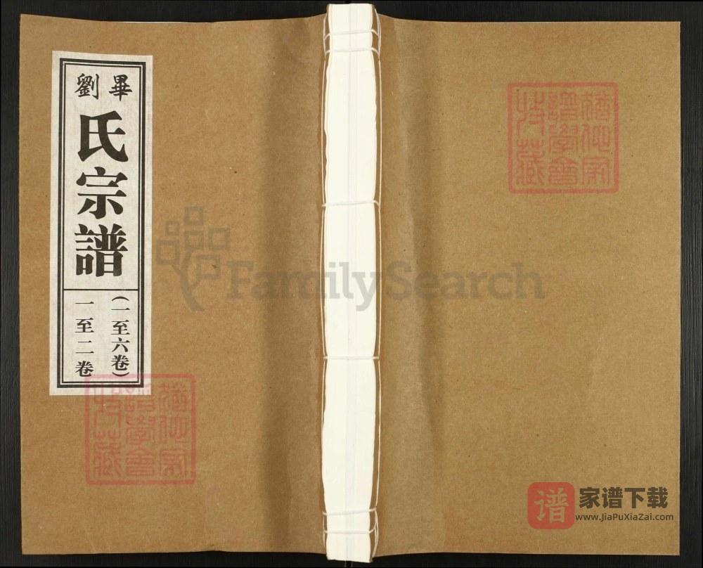 安徽合肥刘氏宗谱（梓溪堂）PDF高清电子版下载
