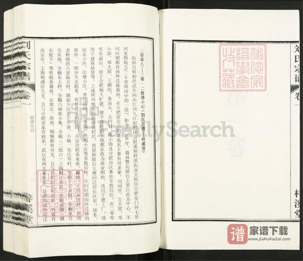 图片[2]-安徽合肥刘氏宗谱（梓溪堂）PDF高清电子版下载-家谱下载