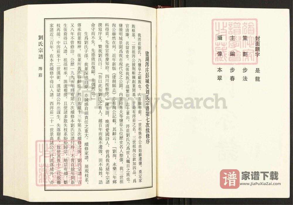 图片[2]-江苏盐城建湖涔庄刘氏宗谱（彭城堂）PDF高清电子版下载-家谱下载