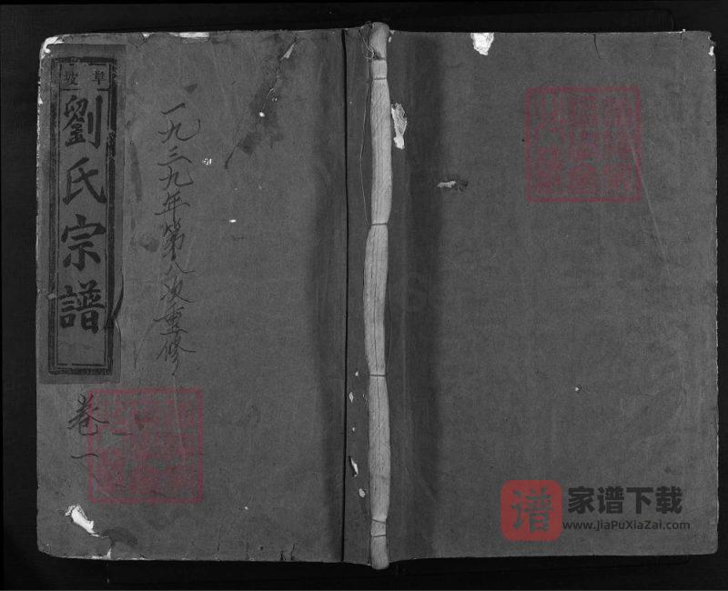 浙江温州章坡刘氏宗谱PDF高清电子版下载-家谱下载