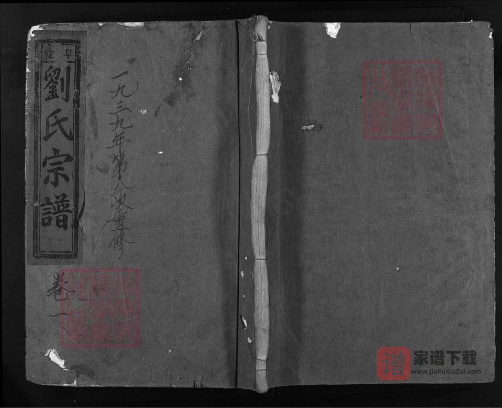 浙江温州章坡刘氏宗谱PDF高清电子版下载