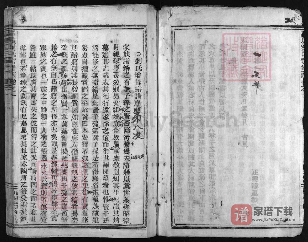 图片[2]-浙江温州章坡刘氏宗谱PDF高清电子版下载-家谱下载
