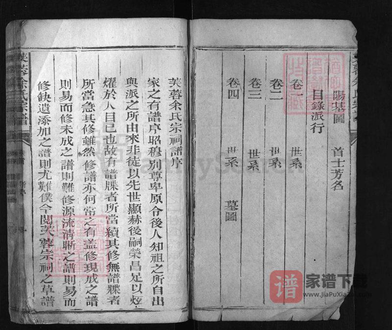 江西广丰芙蓉余氏宗谱PDF高清电子版下载-家谱下载