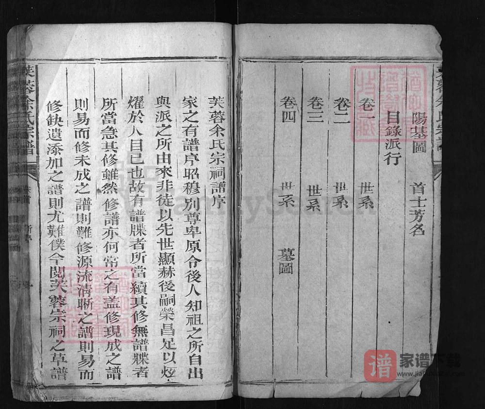 江西广丰芙蓉余氏宗谱PDF高清电子版下载