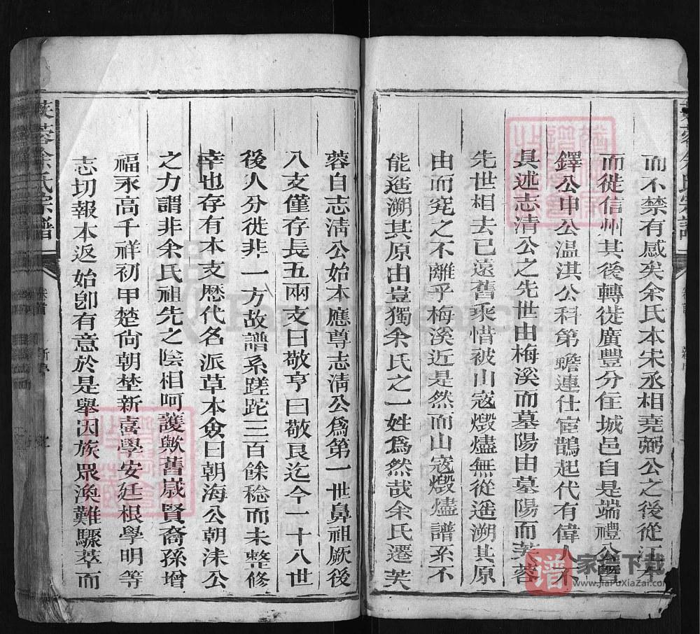 图片[2]-江西广丰芙蓉余氏宗谱PDF高清电子版下载-家谱下载