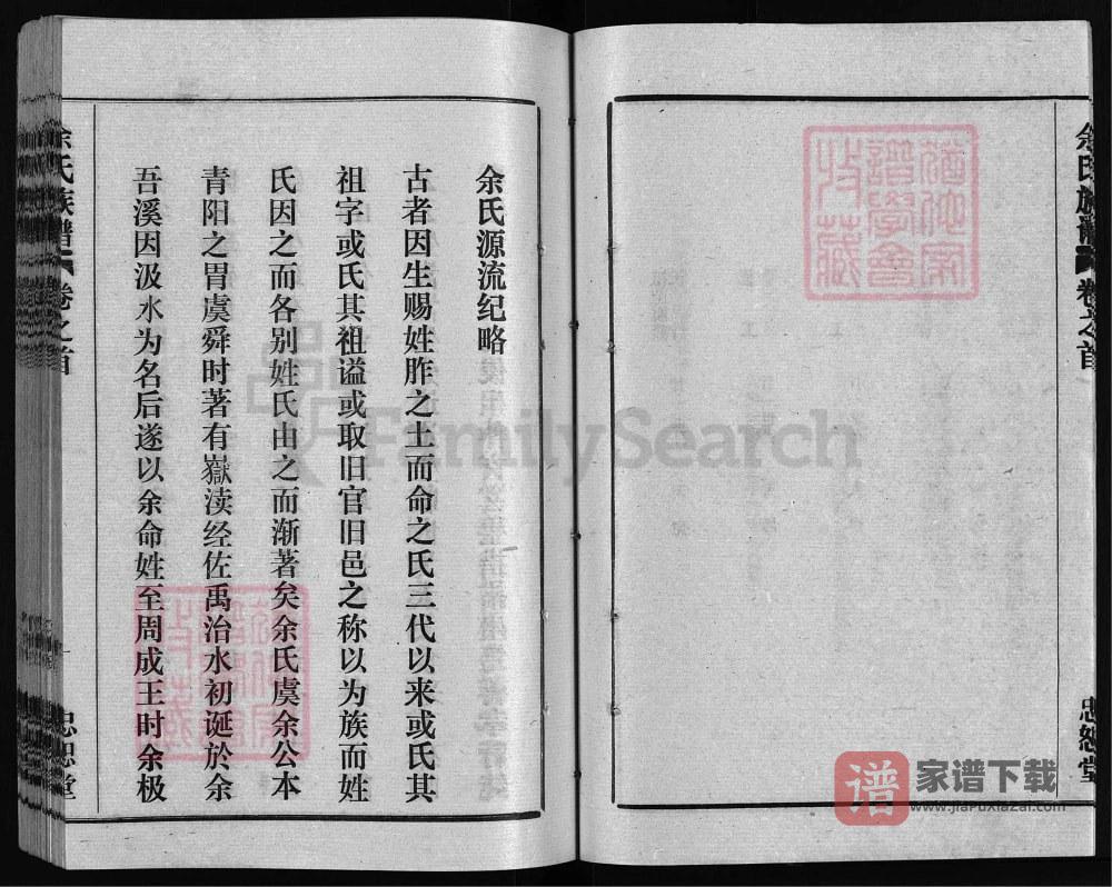 图片[2]-湖北黄冈红安县余氏族谱（忠恕堂）PDF高清电子版下载-家谱下载