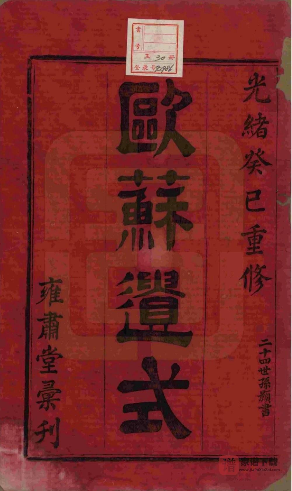 图片[2]-浙江诸暨暨阳高湖余氏宗谱（雍肃堂）PDF高清电子版下载-家谱下载