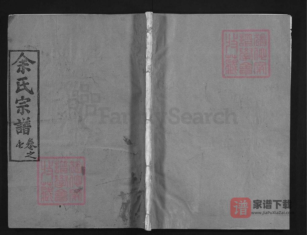 湖北黄冈余氏宗谱（语舒堂）PDF高清电子版下载