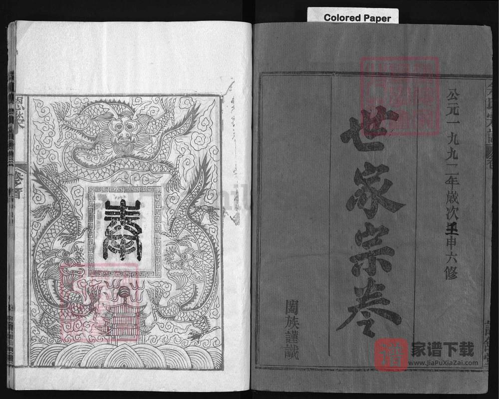 图片[2]-湖北黄冈余氏宗谱（语舒堂）PDF高清电子版下载-家谱下载