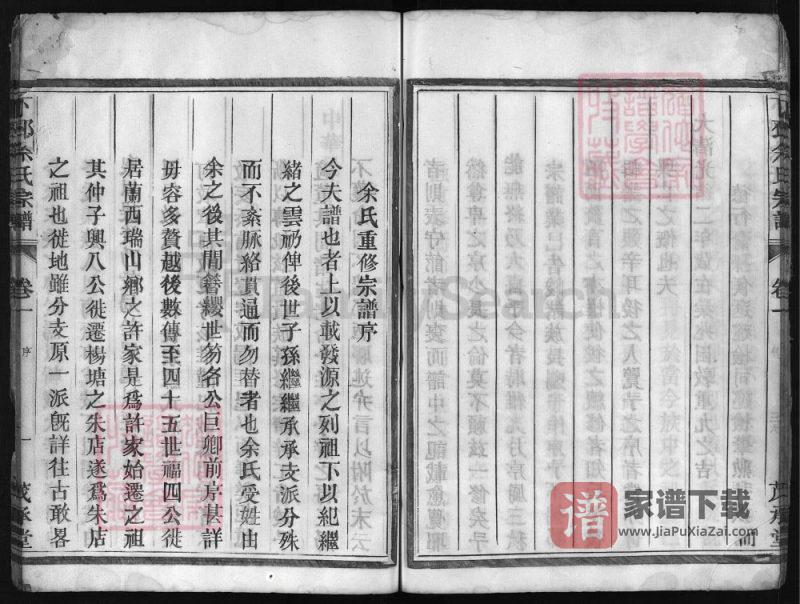 浙江兰溪下邳余氏宗谱（茂承堂）PDF高清电子版下载-家谱下载