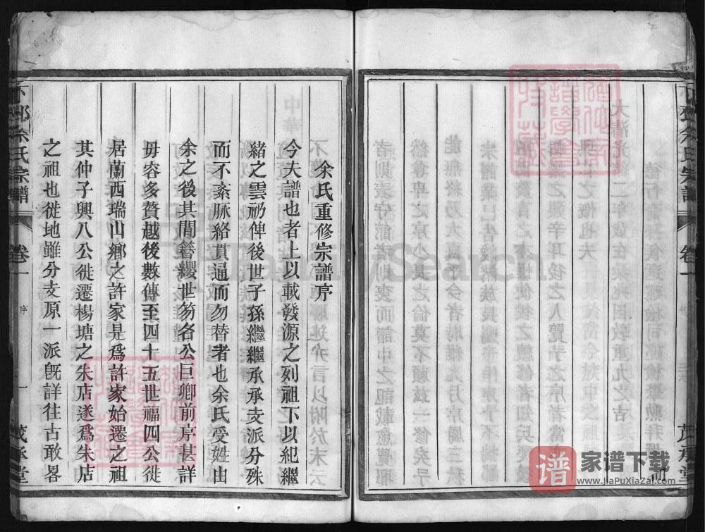 浙江兰溪下邳余氏宗谱（茂承堂）PDF高清电子版下载