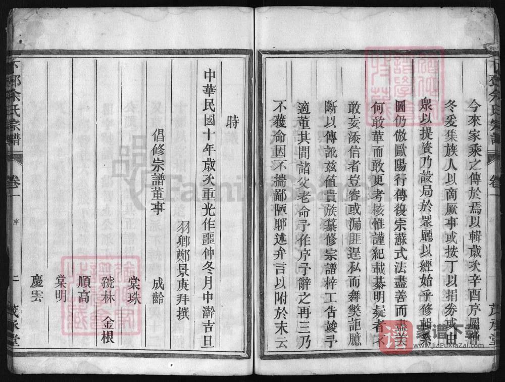 图片[2]-浙江兰溪下邳余氏宗谱（茂承堂）PDF高清电子版下载-家谱下载