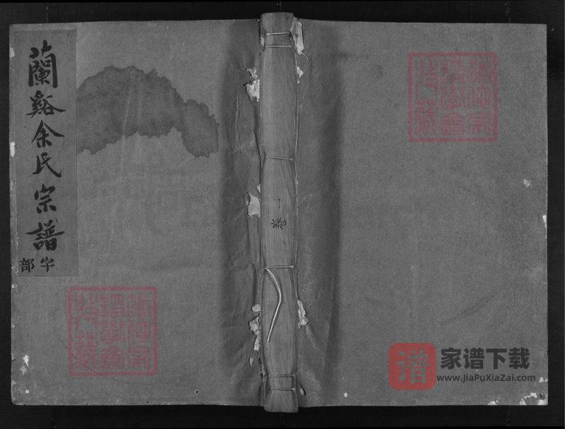 浙江兰溪穆澄余氏宗谱(永泰堂)PDF高清电子版下载-家谱下载