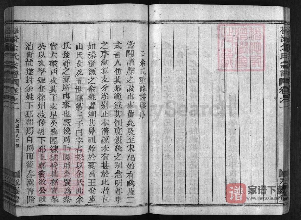 图片[2]-浙江兰溪穆澄余氏宗谱（永泰堂）PDF高清电子版下载-家谱下载