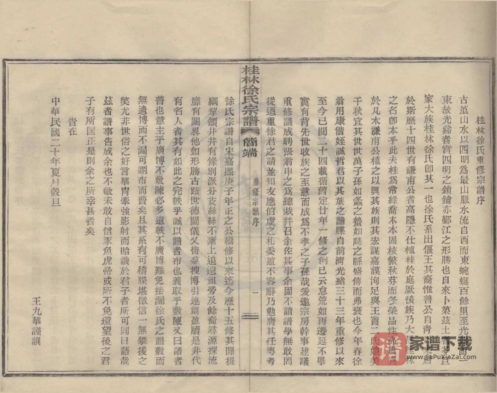 图片[2]-浙江宁波鄞州区四明光溪桂林徐氏宗谱PDF高清电子版下载-家谱下载