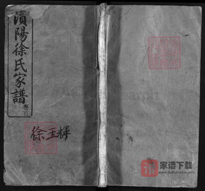 湖南益阳澬阳徐氏续修支谱(东园堂)PDF高清电子版下载-家谱下载