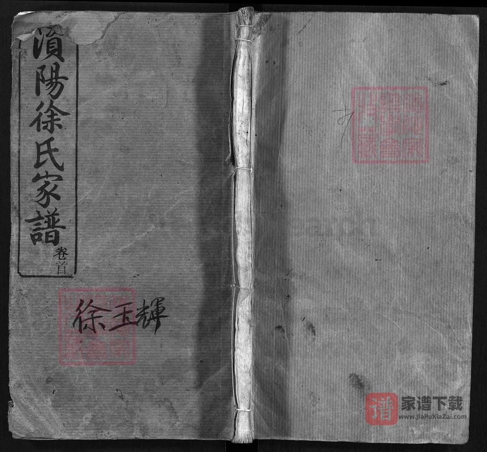 湖南益阳澬阳徐氏续修支谱（东园堂）PDF高清电子版下载