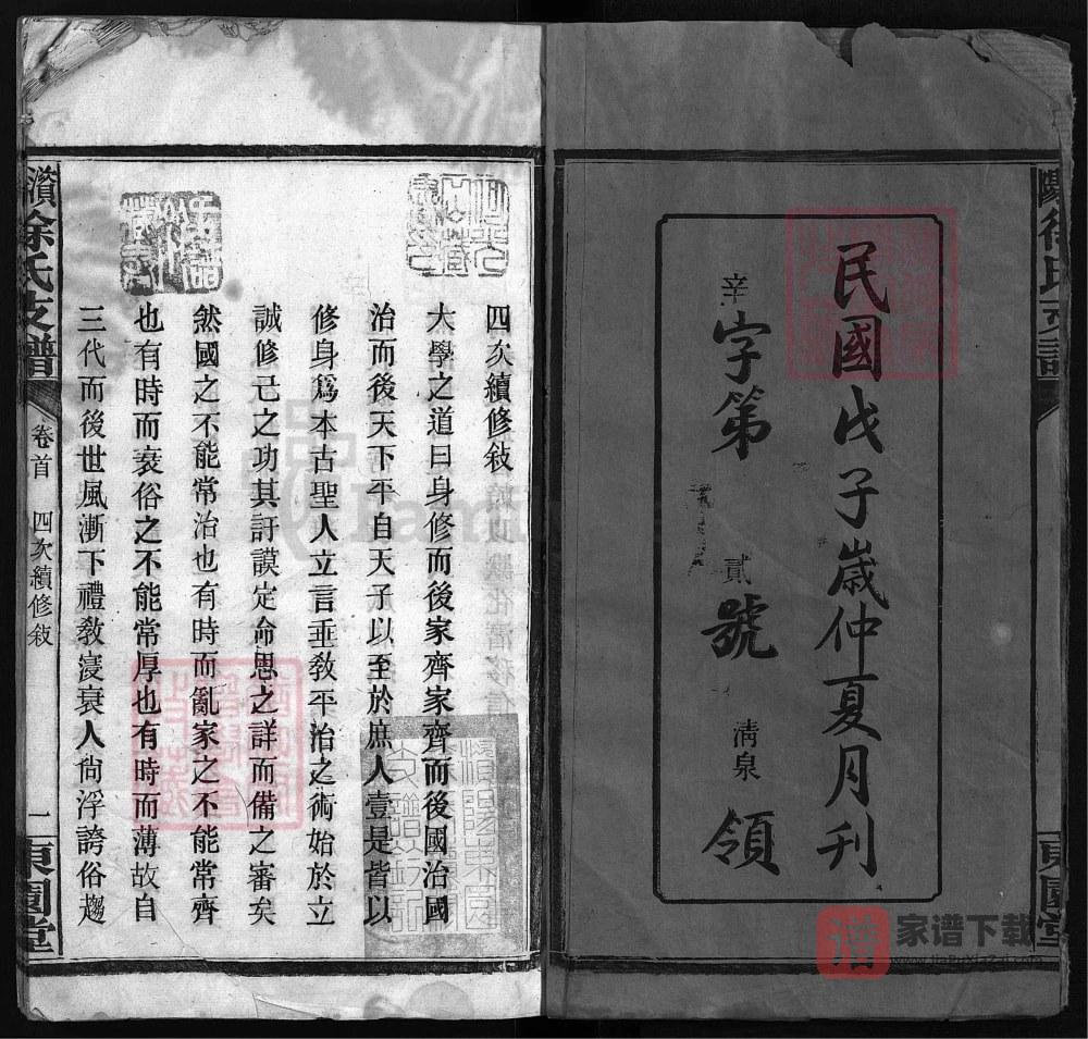 图片[2]-湖南益阳澬阳徐氏续修支谱（东园堂）PDF高清电子版下载-家谱下载