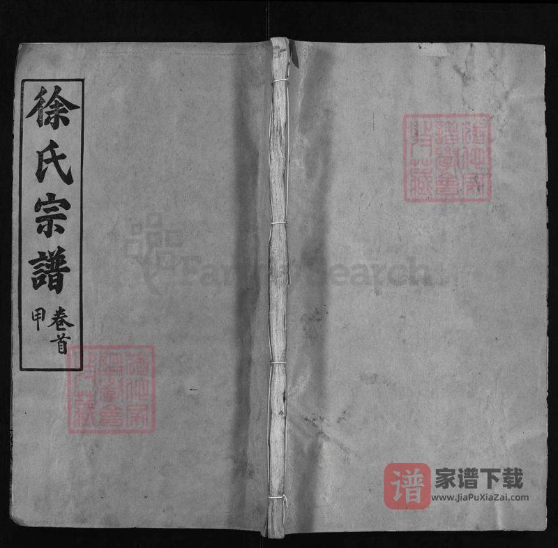 湖北黄冈徐氏宗谱（敦本堂）PDF高清电子版下载-家谱下载