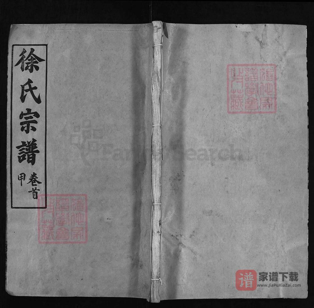湖北黄冈徐氏宗谱（敦本堂）PDF高清电子版下载
