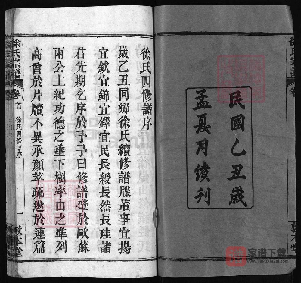 图片[2]-湖北黄冈徐氏宗谱（敦本堂）PDF高清电子版下载-家谱下载